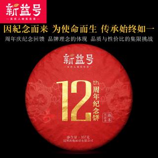 Solia Puerh Puer 2015 Xinyi's 12th Anniversary Koláč 357g