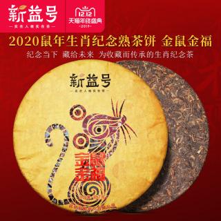 Solia Puerh Puer 2018 Xinyi Gengzi of the Zodiac 357g