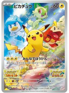 Pikachu 001/SV-P Scarlet & Violet Promo