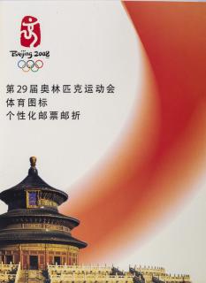 Archy  známek OH Peking, 2008 v tvrdých deskách