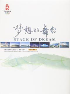 Archy  známek OH Peking, Stage of Dream, 2008 v tvrdých deskách