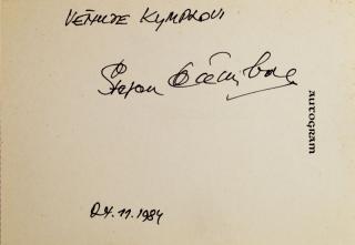 Autogram Štefan Čambal