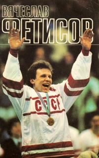 Brožura hokej, Vjačeslav Fetisov