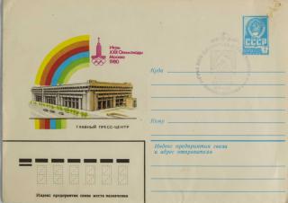 FDC, Olympic games Moscow, Press center Moscow, 1980