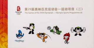 Sada pohlednic se znamkou, Olympic Sports Programme, Peking OH 2008