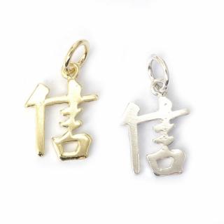 Důvěra - čínský symbol - stříbro 925/1000 Materiál: Pozlacené Stříbro 925 (14K)
