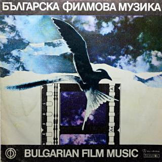 2xLP Various - Bulharská filmová hudba = Bulgarian Film Music (Obě desky jsou ve velmi pěkném stavu, pouze jemné vlásenky. Bezvadný a čistý zvuk. Rozevírací obal je trochu obnošený s obroušenými hranami.)