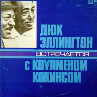 LP Duke Ellington Meets Coleman Hawkins (ALBUM (USSR, 1978, Swing) DESKA V SUPER STAVU)