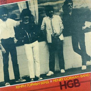 LP Henry Gorman Band ‎– HGB ((Album, Bulgaria, 1984, Pop Rock) SUPER STAV)
