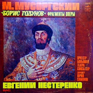 LP M. Mussorgsky - Evgeny Nesterenko ‎– Boris Godunov, Excerpts From The Opera (Deska je v krásném stavu. Obal jen lehce obnošený.)