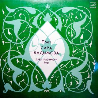 LP Sara Kadymova ‎– Sara Kadymova Sings (Deska je v krásném stavu, jako nová. Obal jen lehce obnošený na zadní straně.)