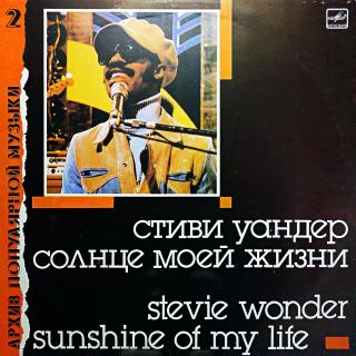 LP Stevie Wonder ‎– Sunshine Of My Life (Deska je v krásném a lesklém stavu, jen pár velmi jemných vlásenek. Hraje fajn, velmi dobrý zvuk. Obal je taky pěkný, pouze lehké stopy používání.)