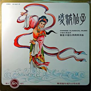 LP Unknown Artist ‎– Chinese Classical Music (Deska i obal jsou v pěkném stavu.)