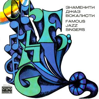 LP Various ‎– Famous Jazz Singers (Deska i obal v pěkném stavu, pár jemných vlásenek (Kompilace, Bulgaria, 1978, Smooth Jazz, Jazz-Funk, Dixieland, Swing))
