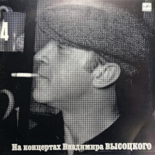 LP Vladimir Vysotsky - Song About a Friend (Top stav i zvuk!)