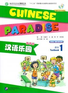 Chinese Paradise - Textbook 1 (English 2nd Edition)