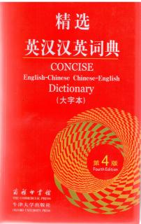 Concise English-Chinese, Chinese-English Dictionary