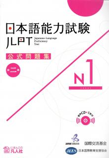 Japanese Language Proficiency Test Koushiki Mondaishuu N1 - Nové revidované vydání 2018