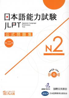 Japanese Language Proficiency Test Koushiki Mondaishuu N2 - Nové revidované vydání 2018