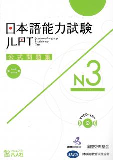 Japanese Language Proficiency Test Koushiki Mondaishuu N3 - Nové revidované vydání 2018