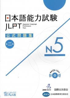Japanese Language Proficiency Test Koushiki Mondaishuu N5 - nové revidované vydání 2018