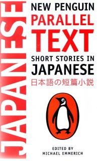 Japanese Parallel Text - Short stories in Japanese