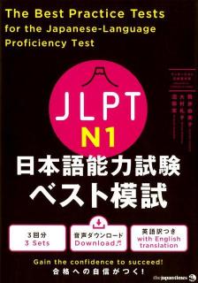 JLPT N1 Best Mock Test 2020