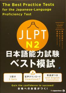 JLPT N2 Best Mock Test 2020