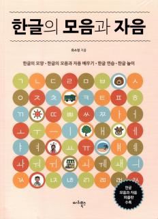 Magnetické korejské souhlásky a samohlásky