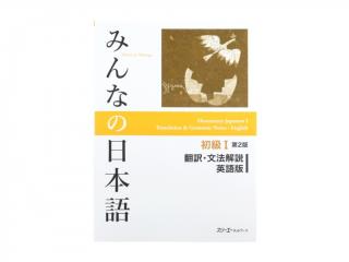 Minna No Nihongo I (Translation and Grammar Notes)