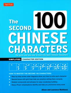 The Second 100 Chinese Characters