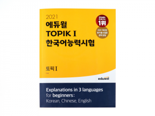 TOPIK I - Korean Proficiency Test 2021 (CD + Extra Book with Vocabulary and Grammar)