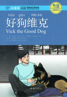 Vick the Good Dog