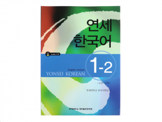 Yonsei Korean Textbook 1 - 2