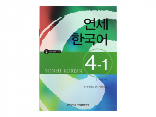 Yonsei Korean Textbook 4 - 1
