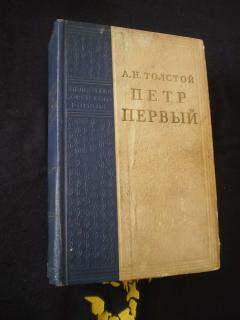PETR PRVNÍ - Aleksej Nikolajevič Tolstoj