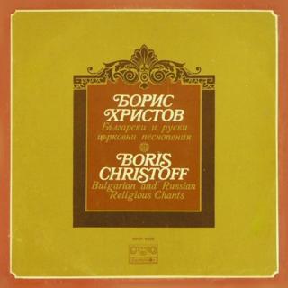 Boris Christoff - Bulgarian And Russian Religious Chants - LP / Vinyl (LP / Vinyl: Boris Christoff - Bulgarian And Russian Religious Chants)