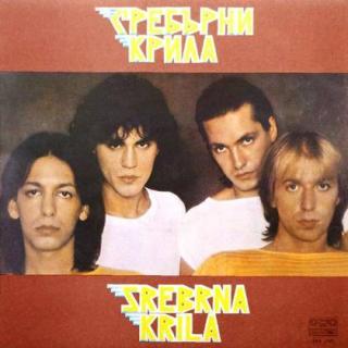 Srebrna Krila - Srebrna Krila - LP / Vinyl (LP / Vinyl: Srebrna Krila - Srebrna Krila)