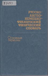 Russian-English-German-French Dictionary of Physics
