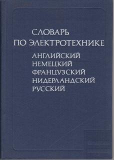 Russian-English-German-French-Dutch Dictionary of Engineering