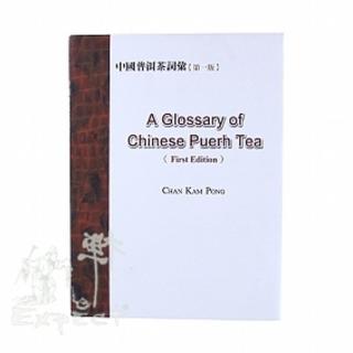 A Glossary of chinese Pu Erh tea