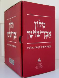 MILON EVEN-ŠOŠAN hebrejský výkladový slovník (box 6 svazků)