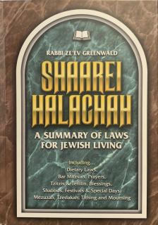 Shaarei Halachah: A Summary of Laws for Jewish Living (Rabbi Ze'ev Greenwald)