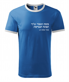 Tričko modré - Tvým strážcem stane se důvtip, rozumnost tě bude chránit. Přísloví Šalamounova 2:11 Trička dospělí + děti: L