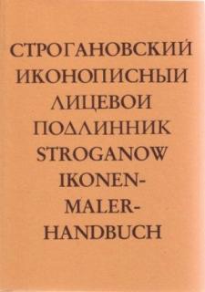 Familie Stroganow: Ikonenmalerhandbuch (příručka malíře ikon) (brožovaná, 439 str.)