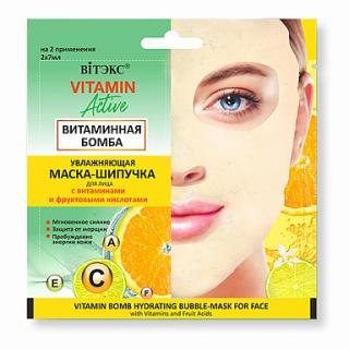 Belita-Vitex Vitamin Active – Hydratační bublinková pleťová maska „Vitaminová bomba“. , 2 x 7 ml
