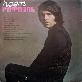 Raphael - Поет Рафаэль