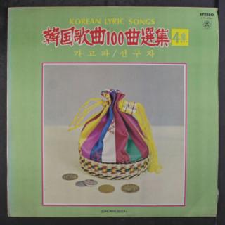 VARIOUS: korean lyric songs, vol. 4