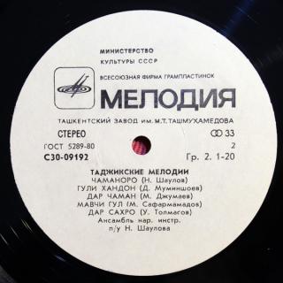 Various ‎– Таджикские Песни И Таджикские Мелодии