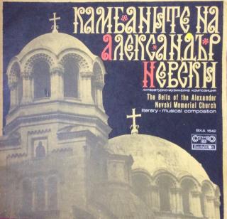 Various ‎– The Bells Of The Alexander Nevski Memorial Church